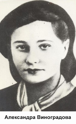 Виноградова